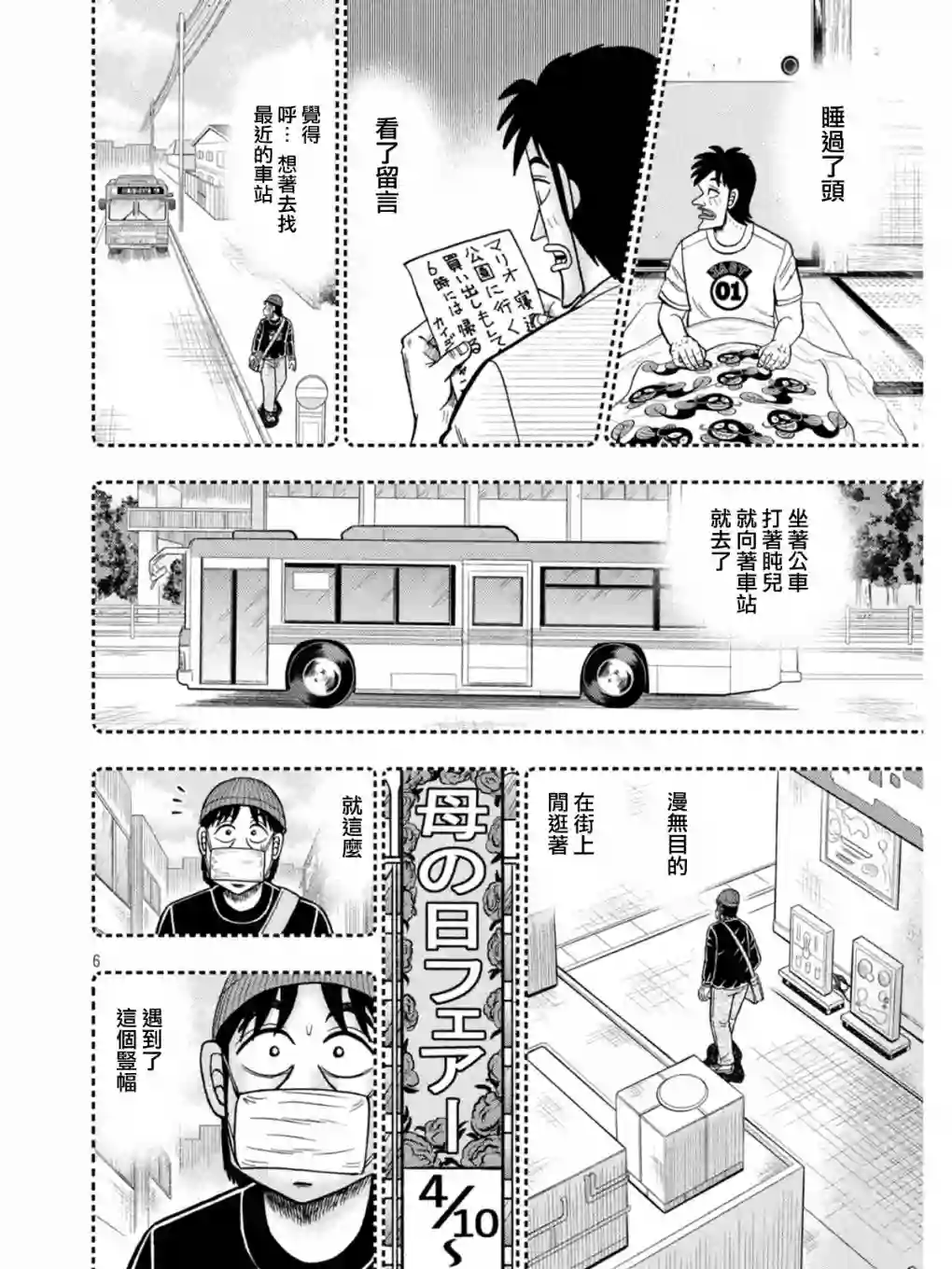 赌博堕天录-和也篇第397话