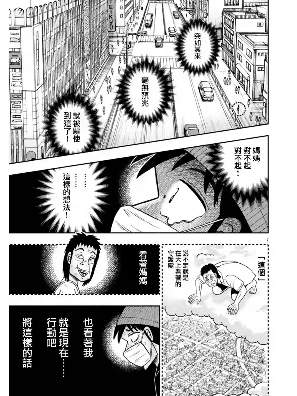 赌博堕天录-和也篇第397话