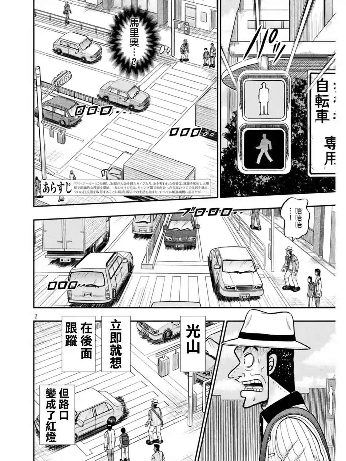 赌博堕天录-和也篇第398话