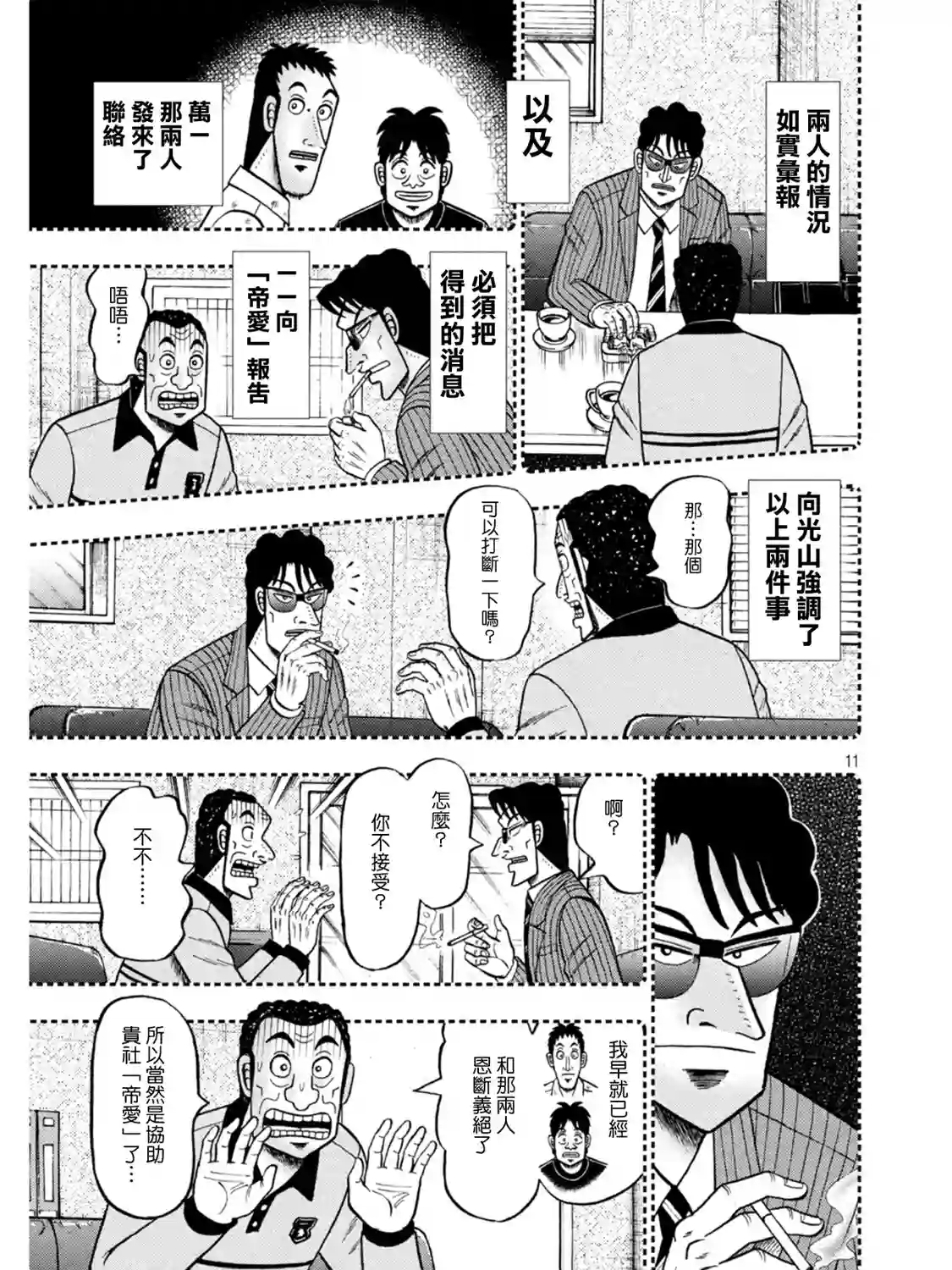 赌博堕天录-和也篇第398话