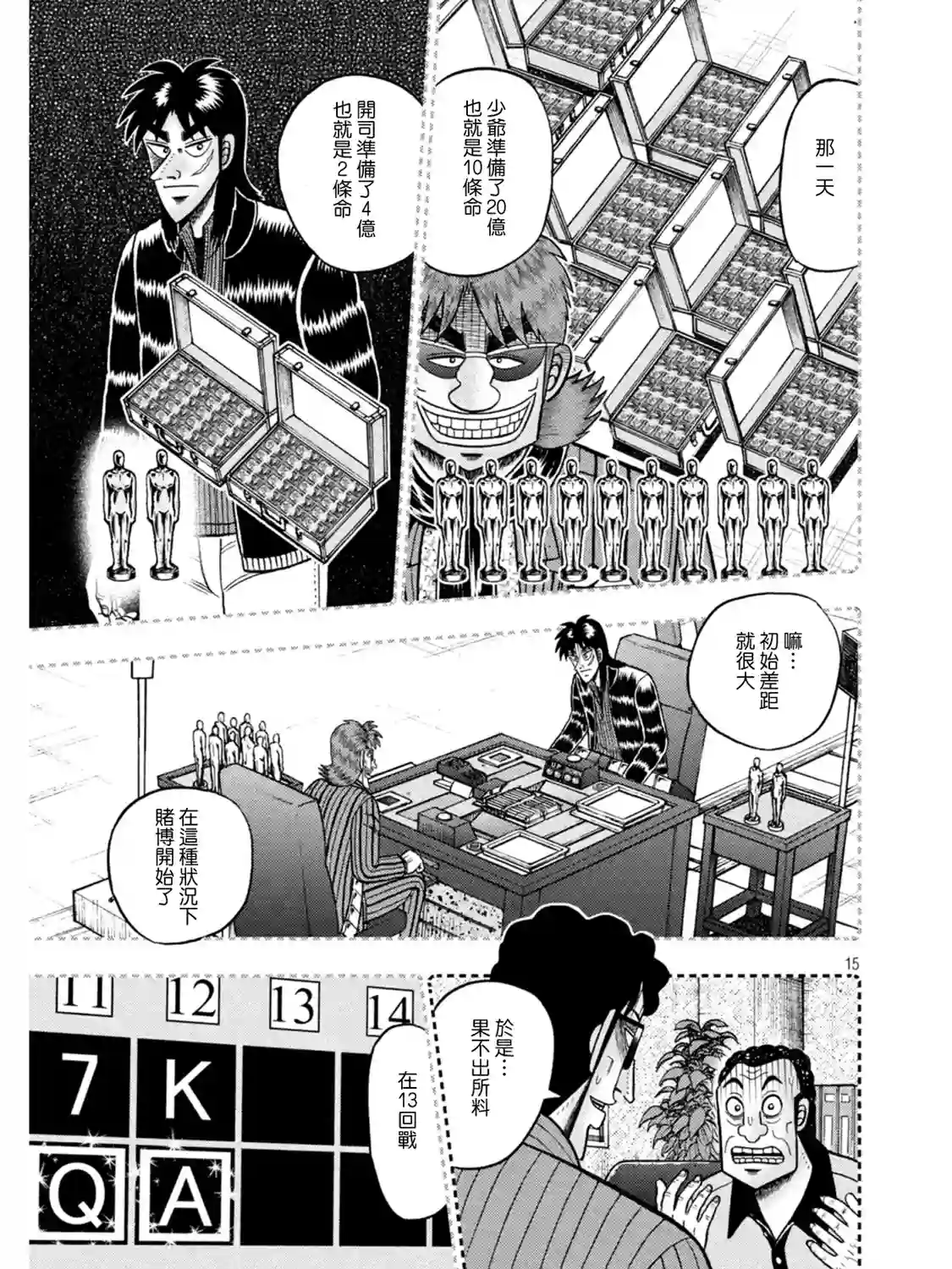 赌博堕天录-和也篇第398话