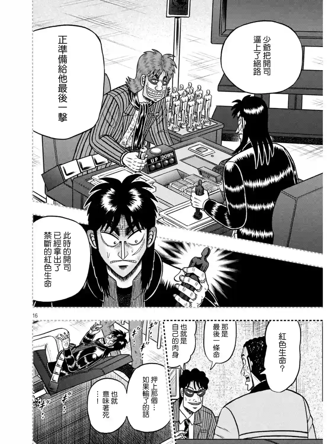 赌博堕天录-和也篇第398话