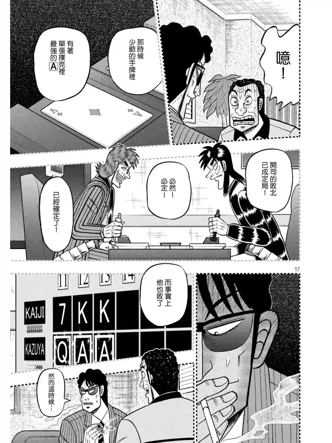 赌博堕天录-和也篇第398话