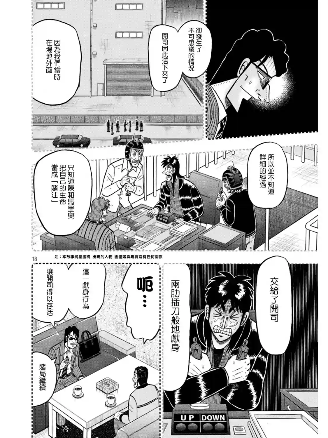 赌博堕天录-和也篇第398话