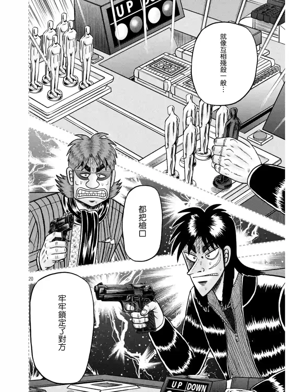 赌博堕天录-和也篇第398话