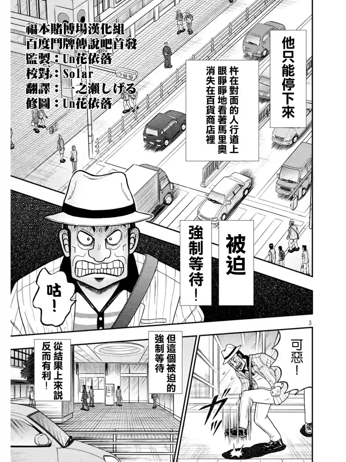 赌博堕天录-和也篇第398话