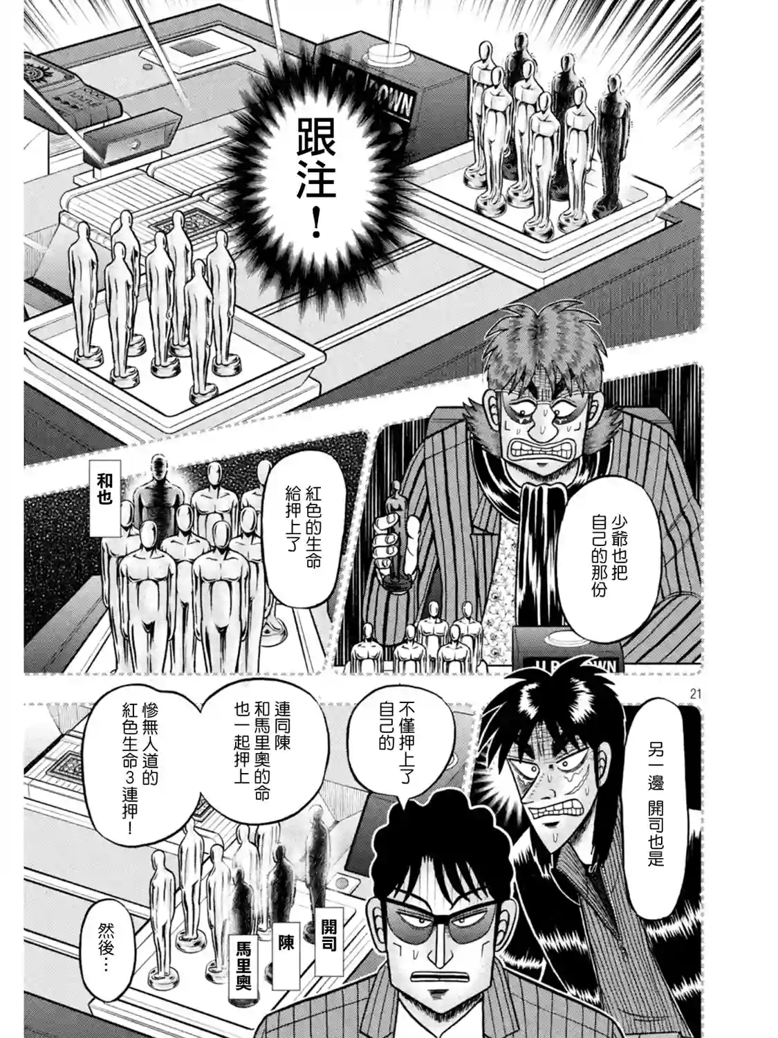 赌博堕天录-和也篇第398话