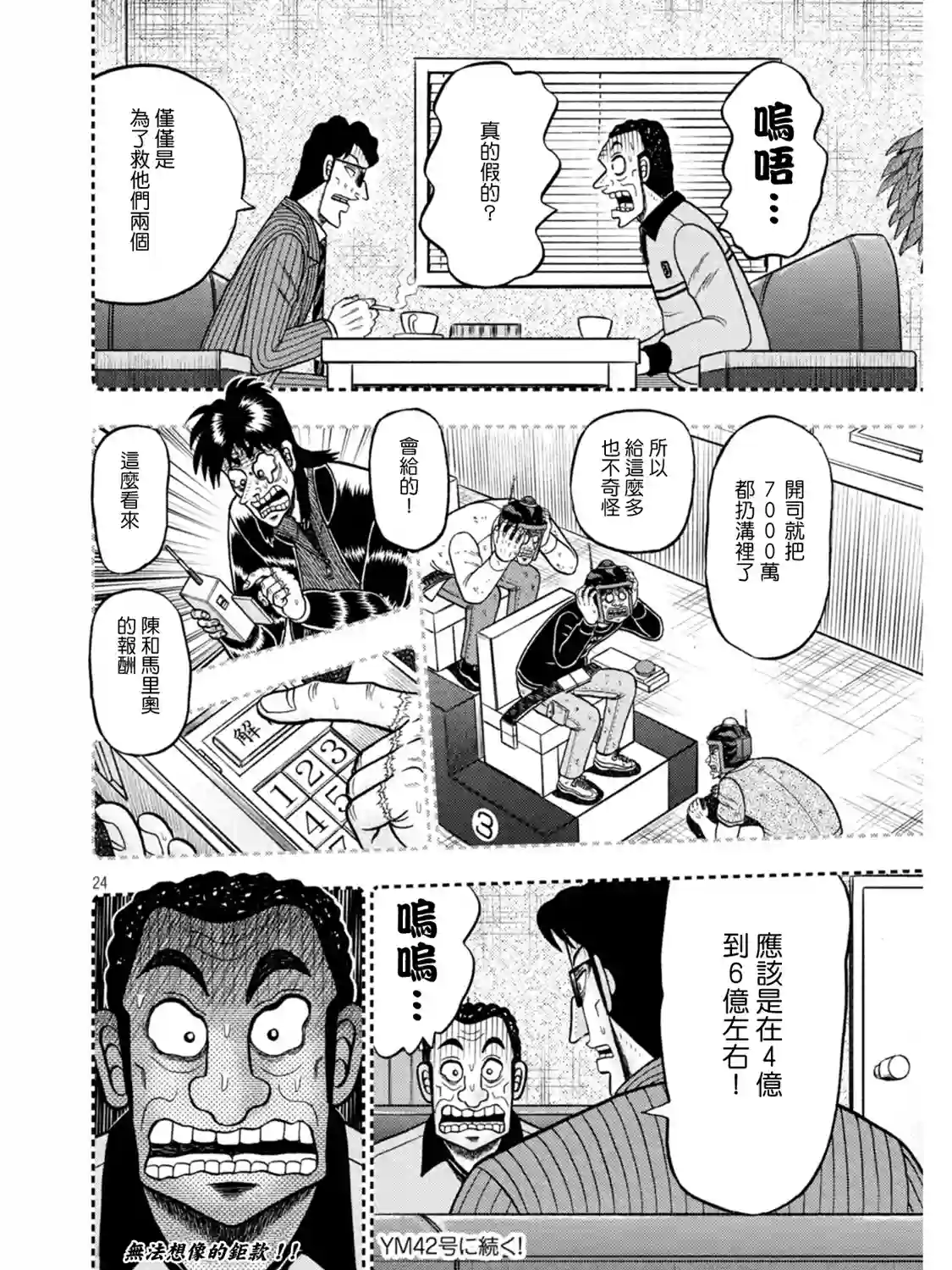 赌博堕天录-和也篇第398话