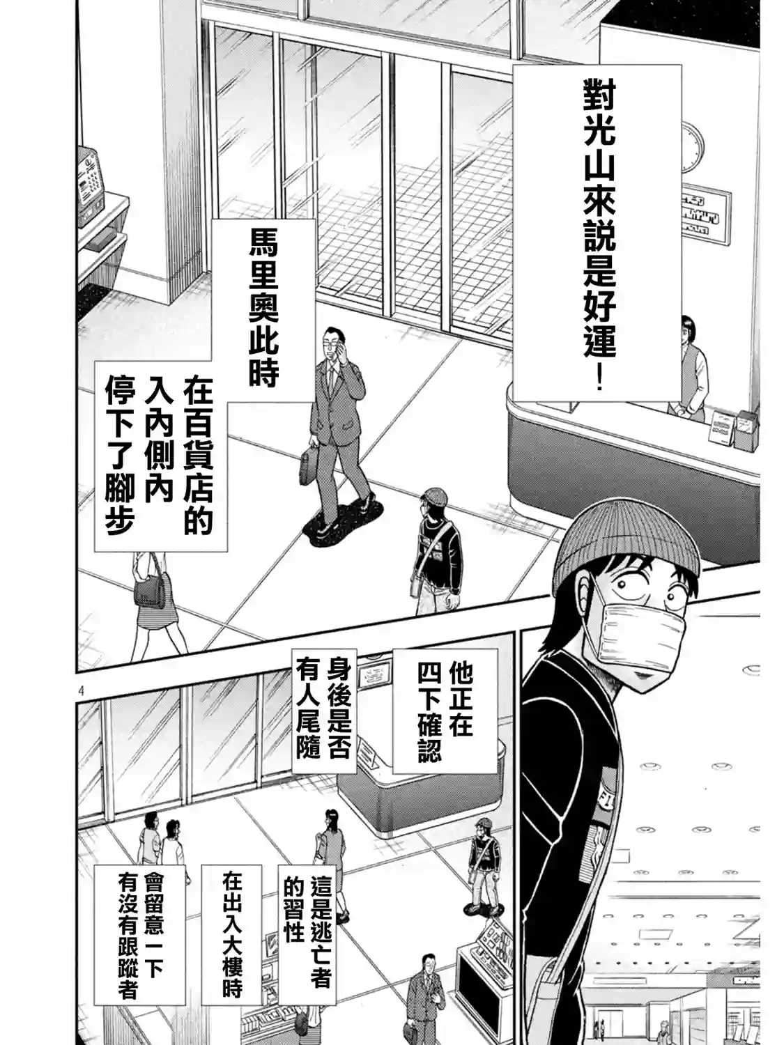 赌博堕天录-和也篇第398话