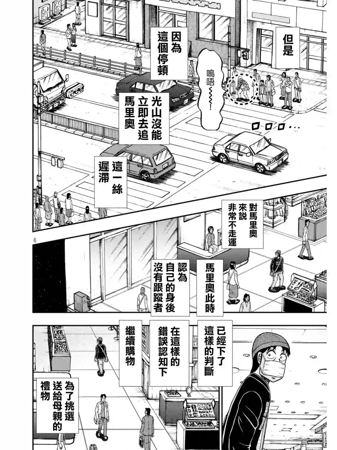 赌博堕天录-和也篇第398话