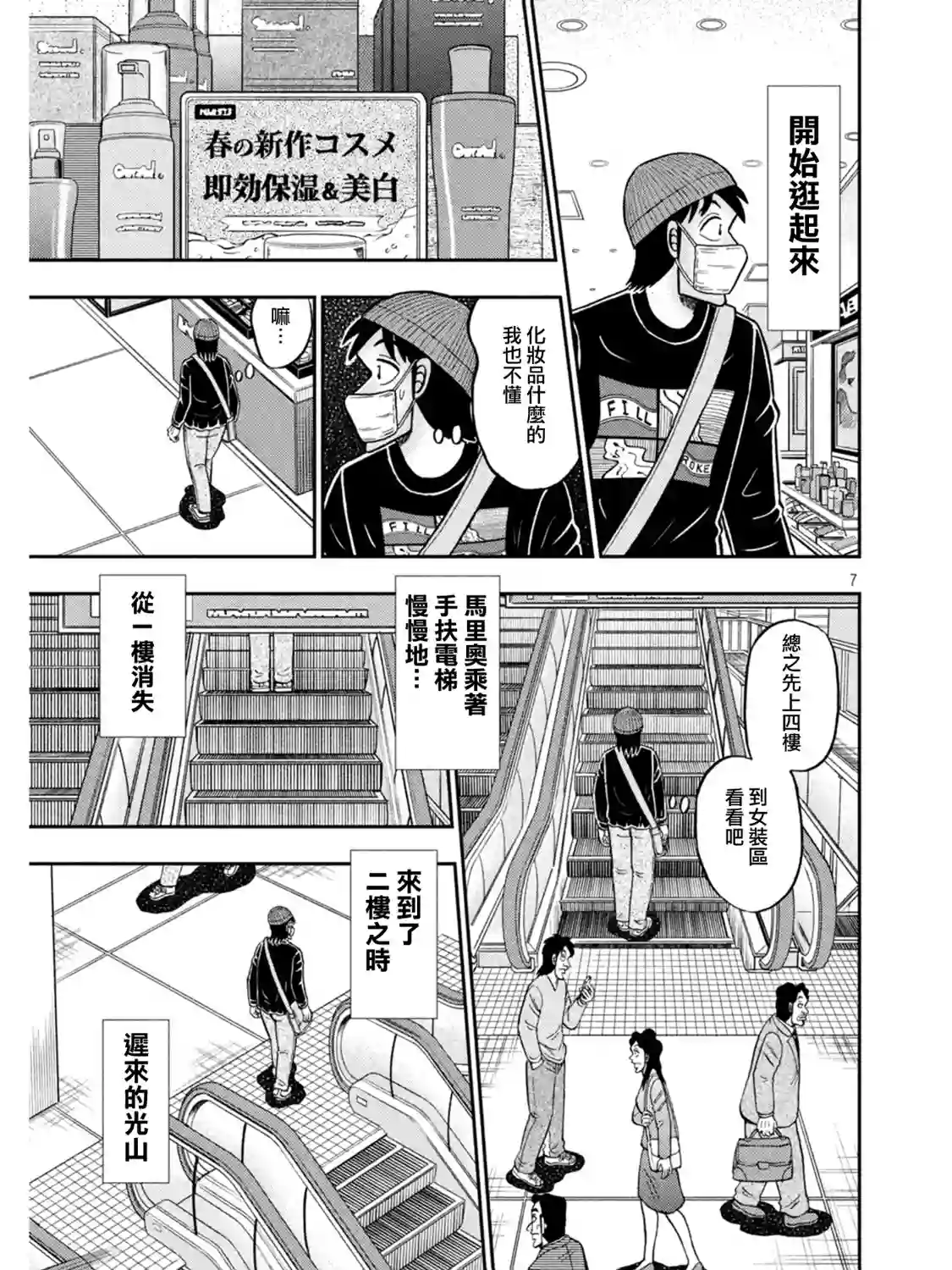 赌博堕天录-和也篇第398话