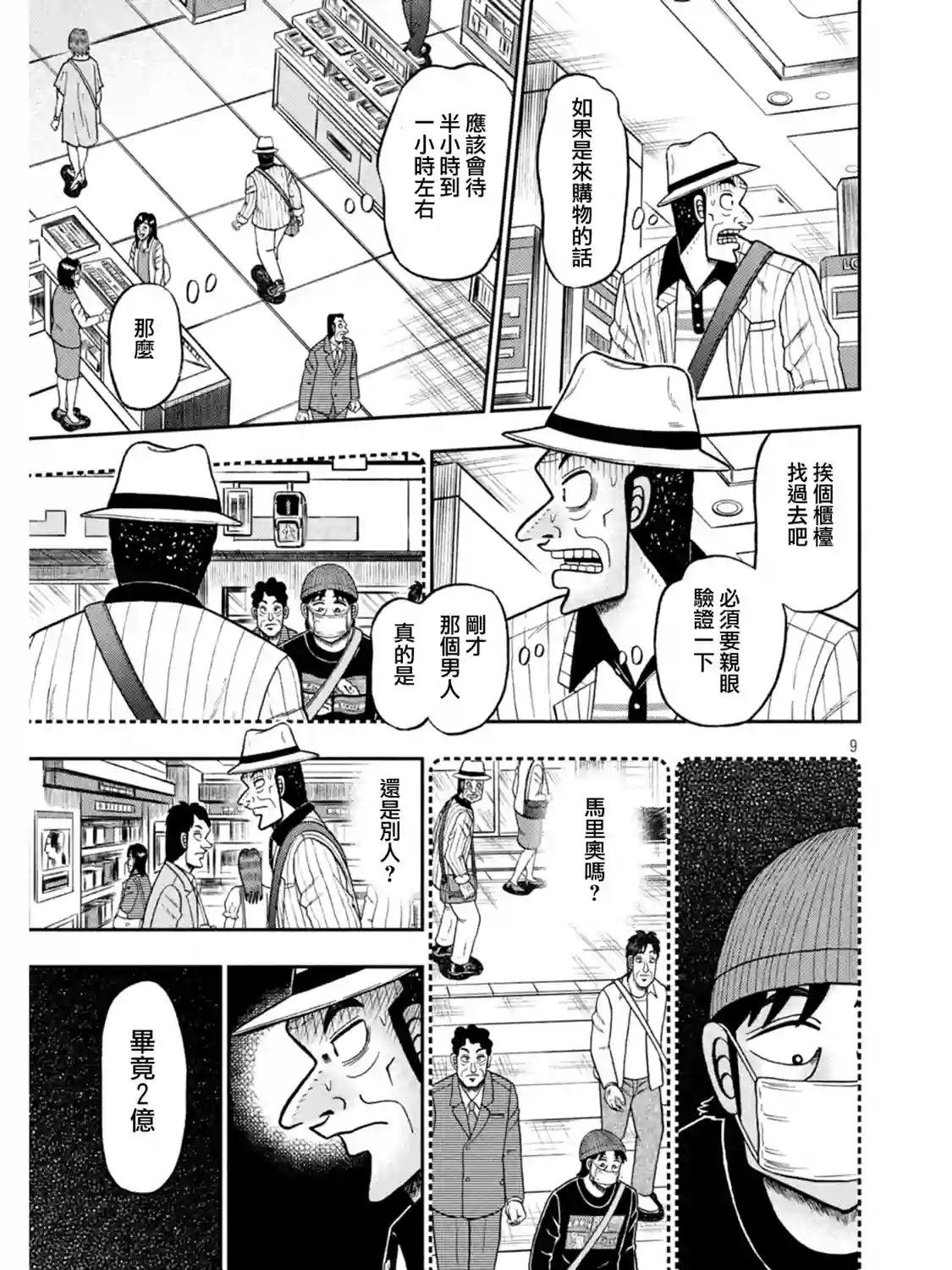 赌博堕天录-和也篇第398话