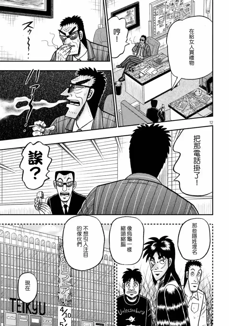 赌博堕天录-和也篇第400话