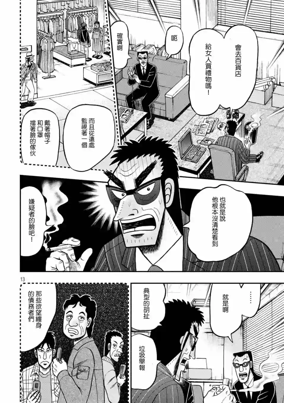 赌博堕天录-和也篇第400话