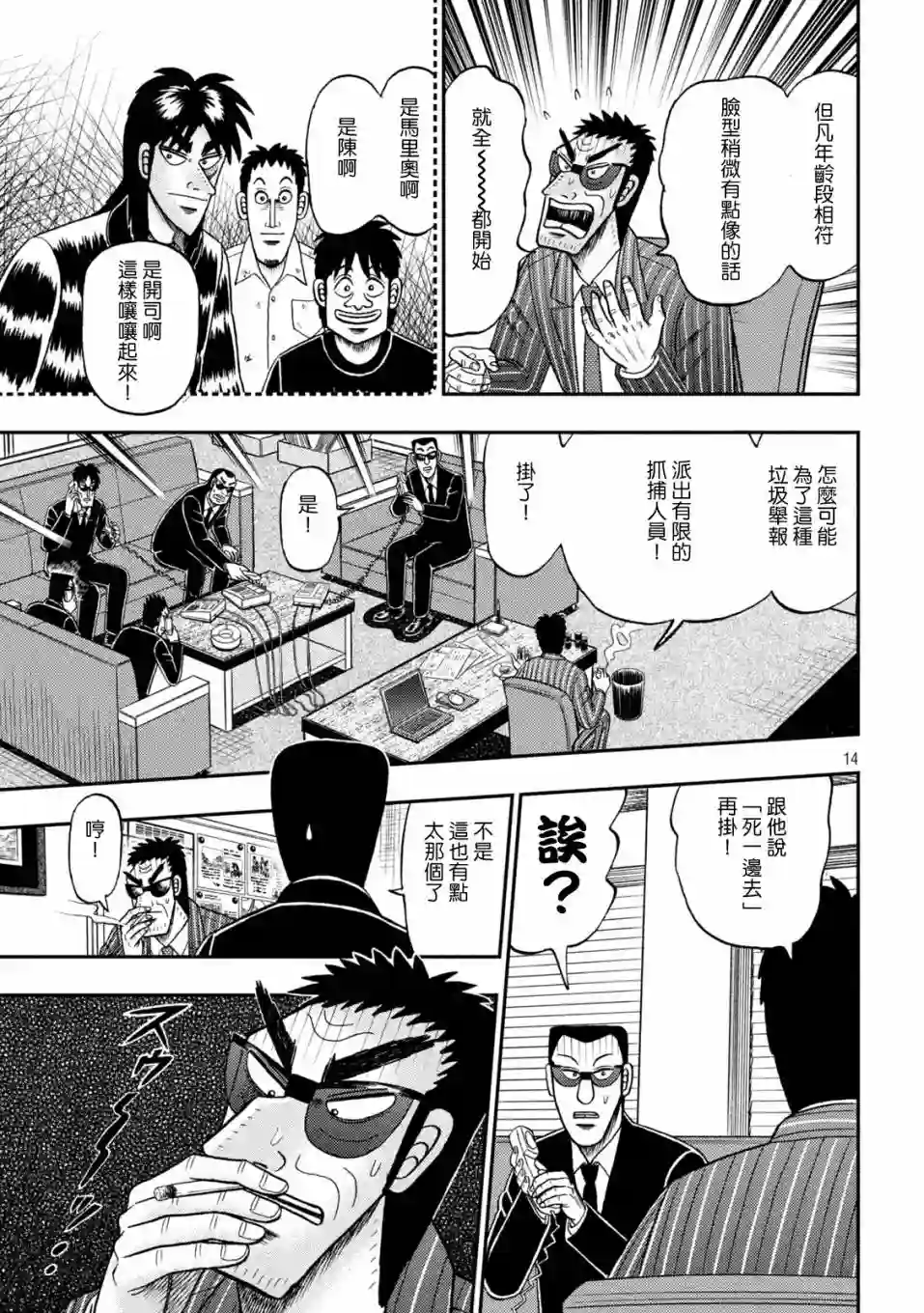 赌博堕天录-和也篇第400话