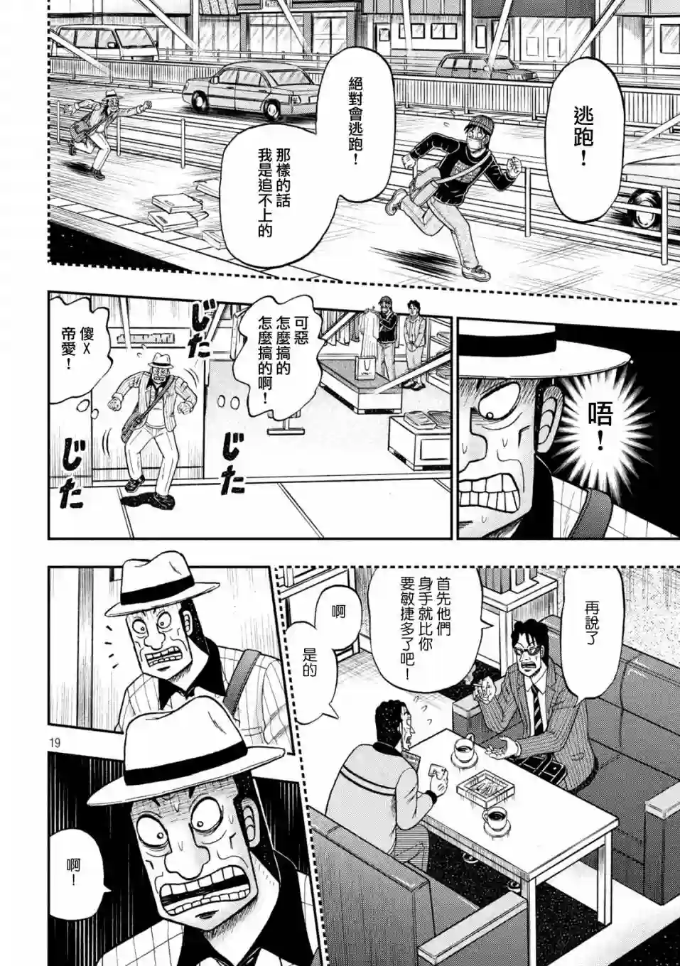 赌博堕天录-和也篇第400话