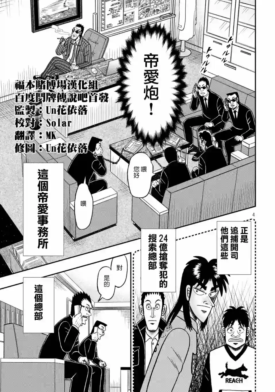 赌博堕天录-和也篇第400话