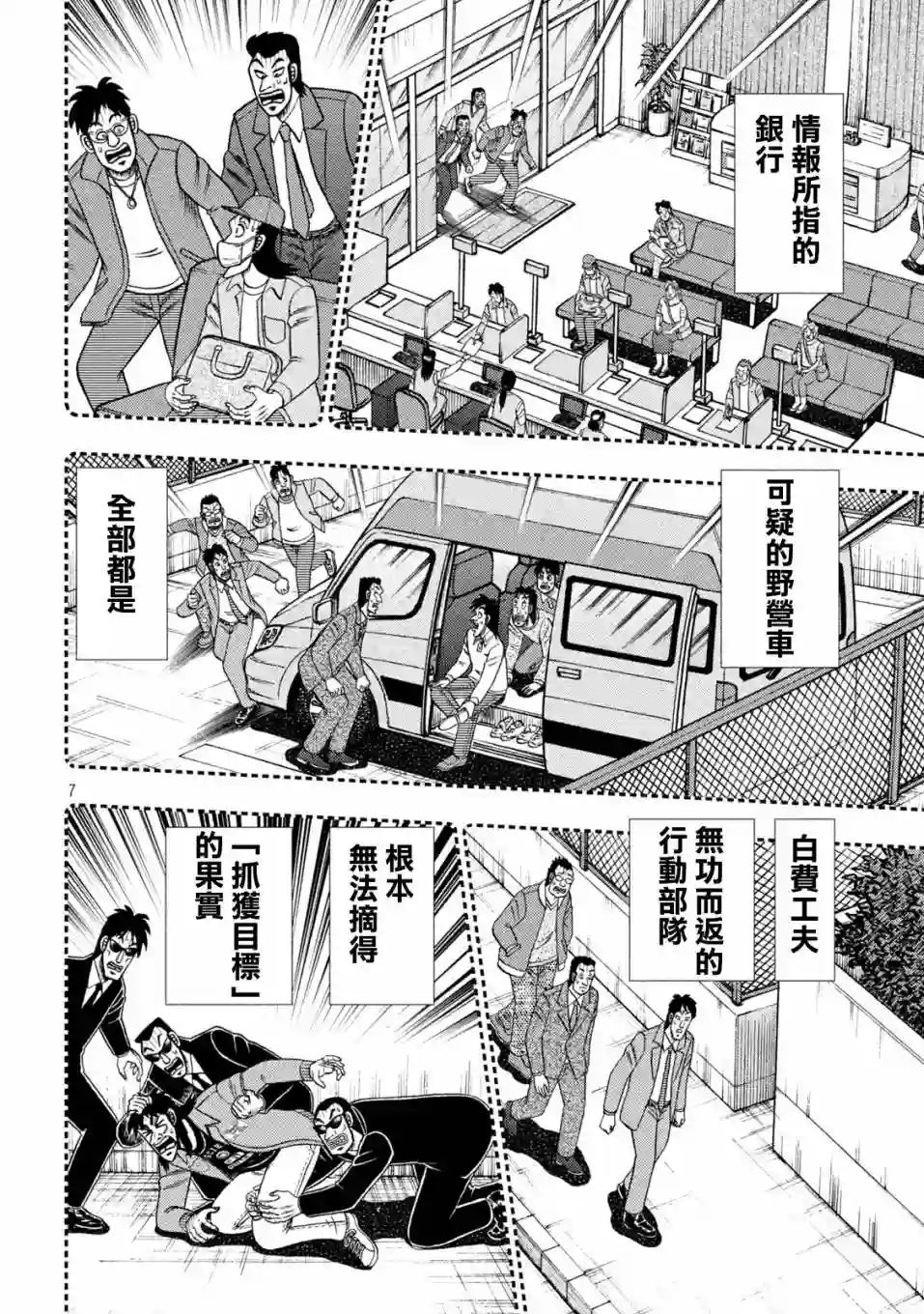 赌博堕天录-和也篇第400话