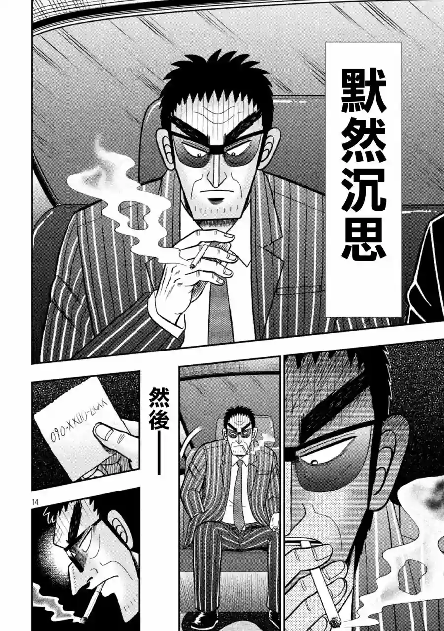 赌博堕天录-和也篇第401话