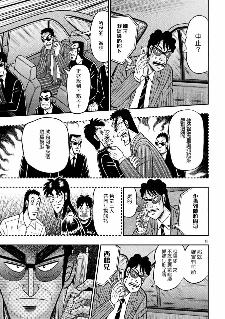 赌博堕天录-和也篇第401话