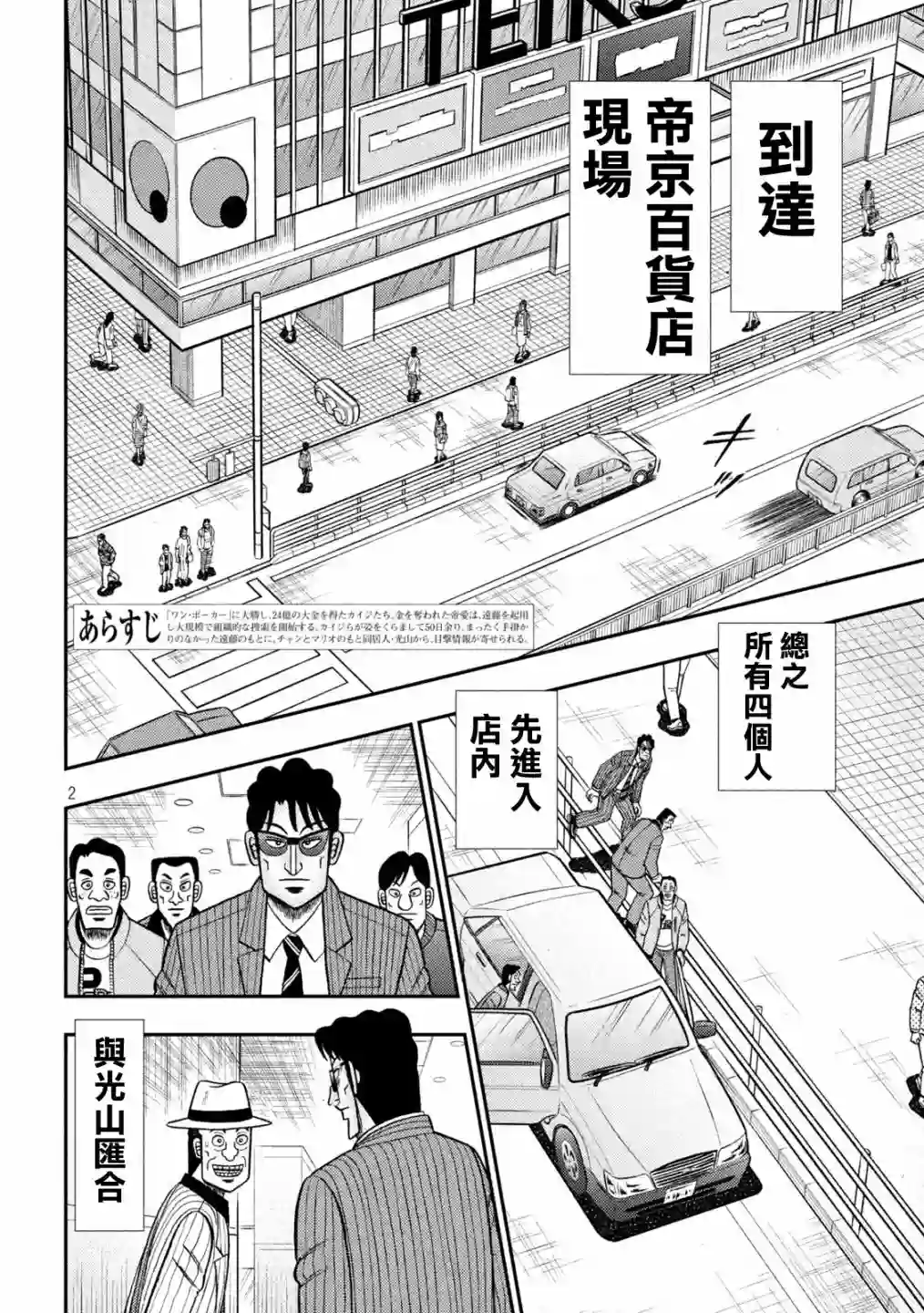 赌博堕天录-和也篇第402话