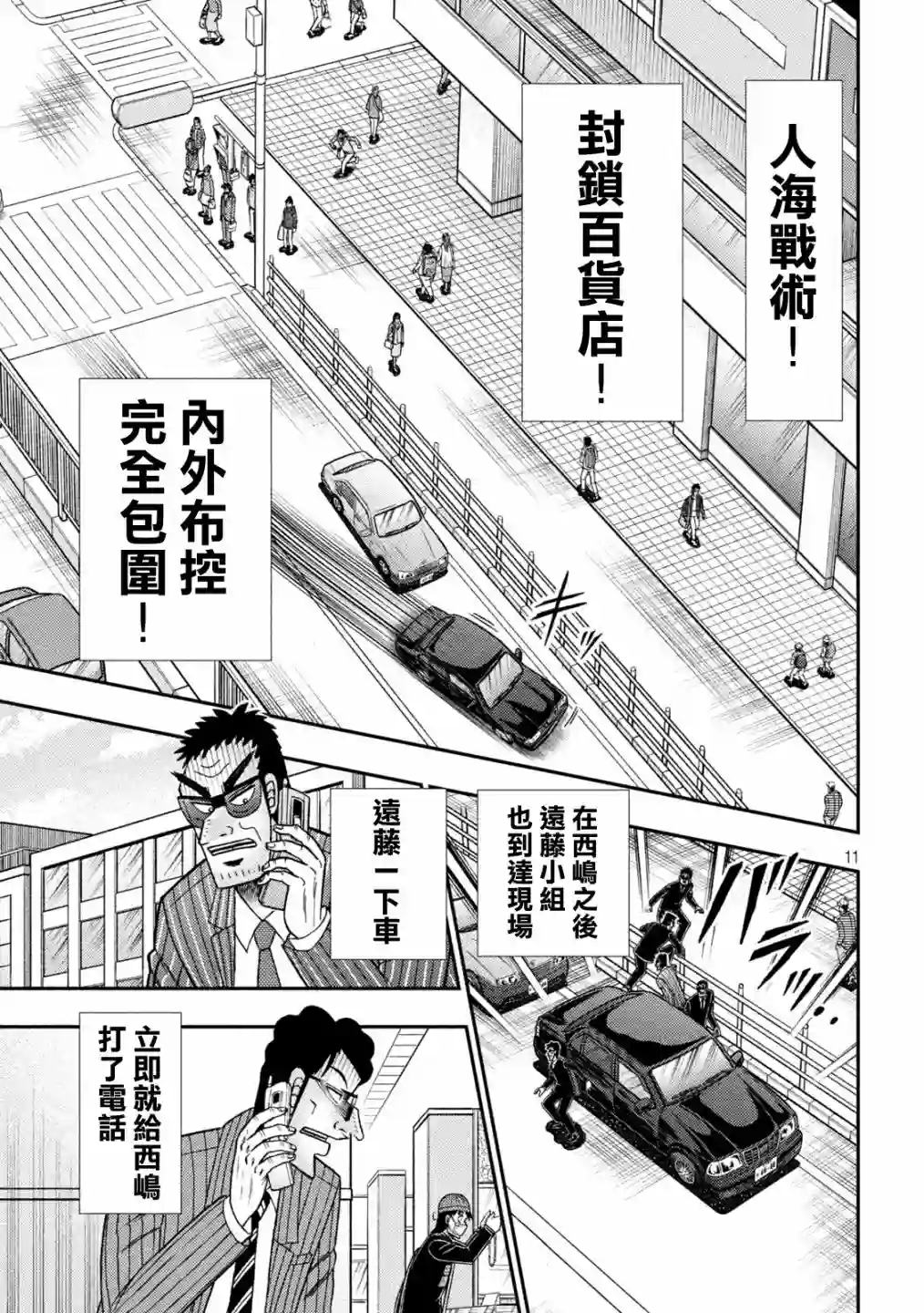 赌博堕天录-和也篇第402话