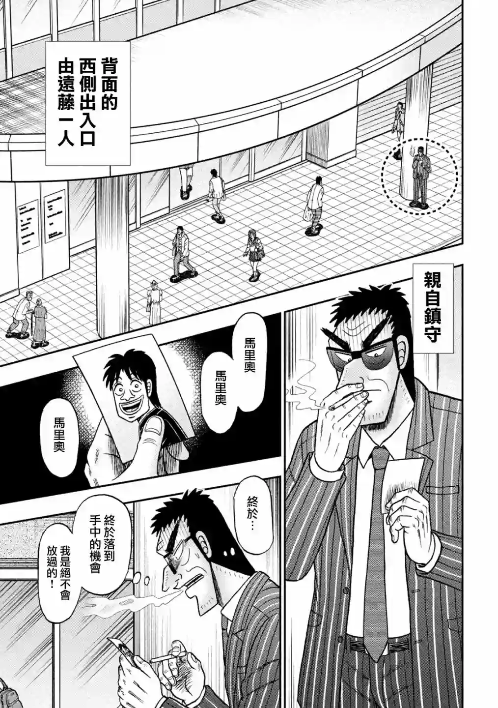 赌博堕天录-和也篇第402话