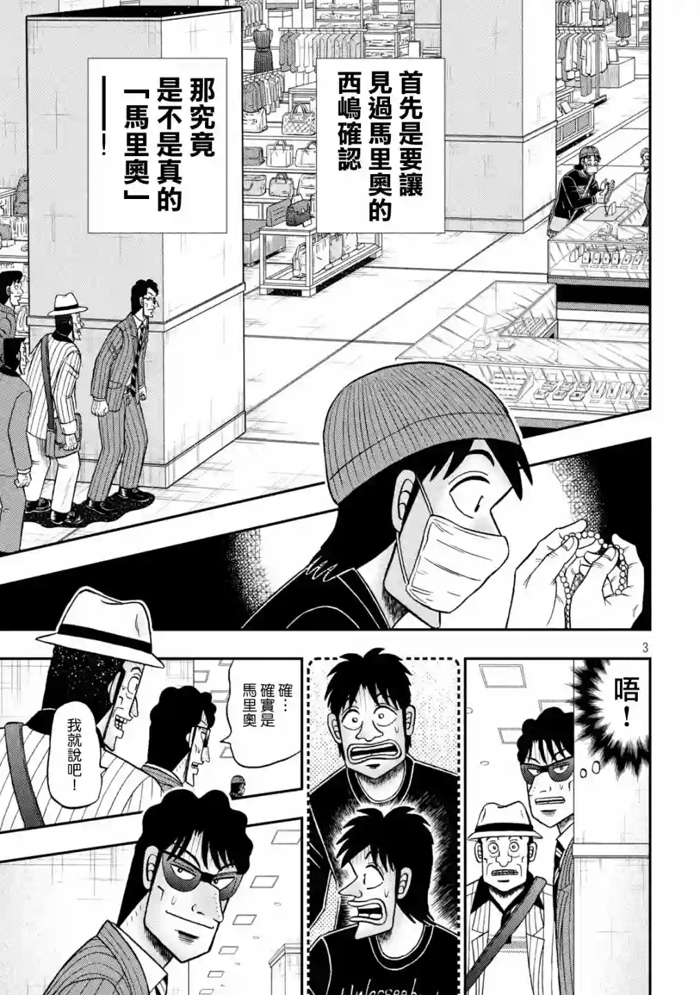 赌博堕天录-和也篇第402话