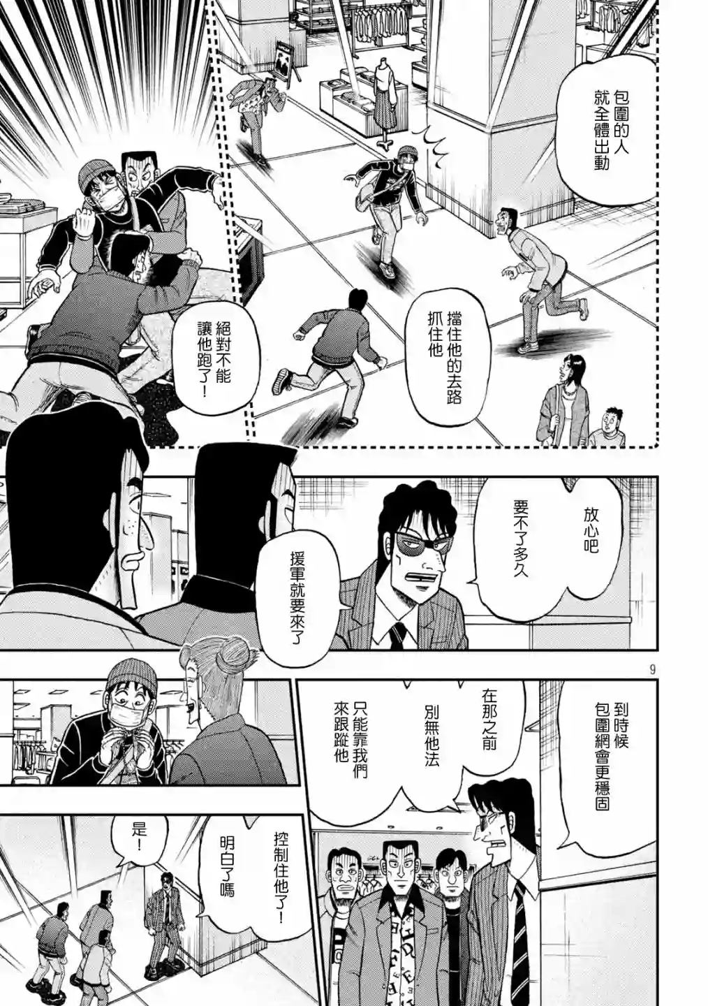 赌博堕天录-和也篇第402话