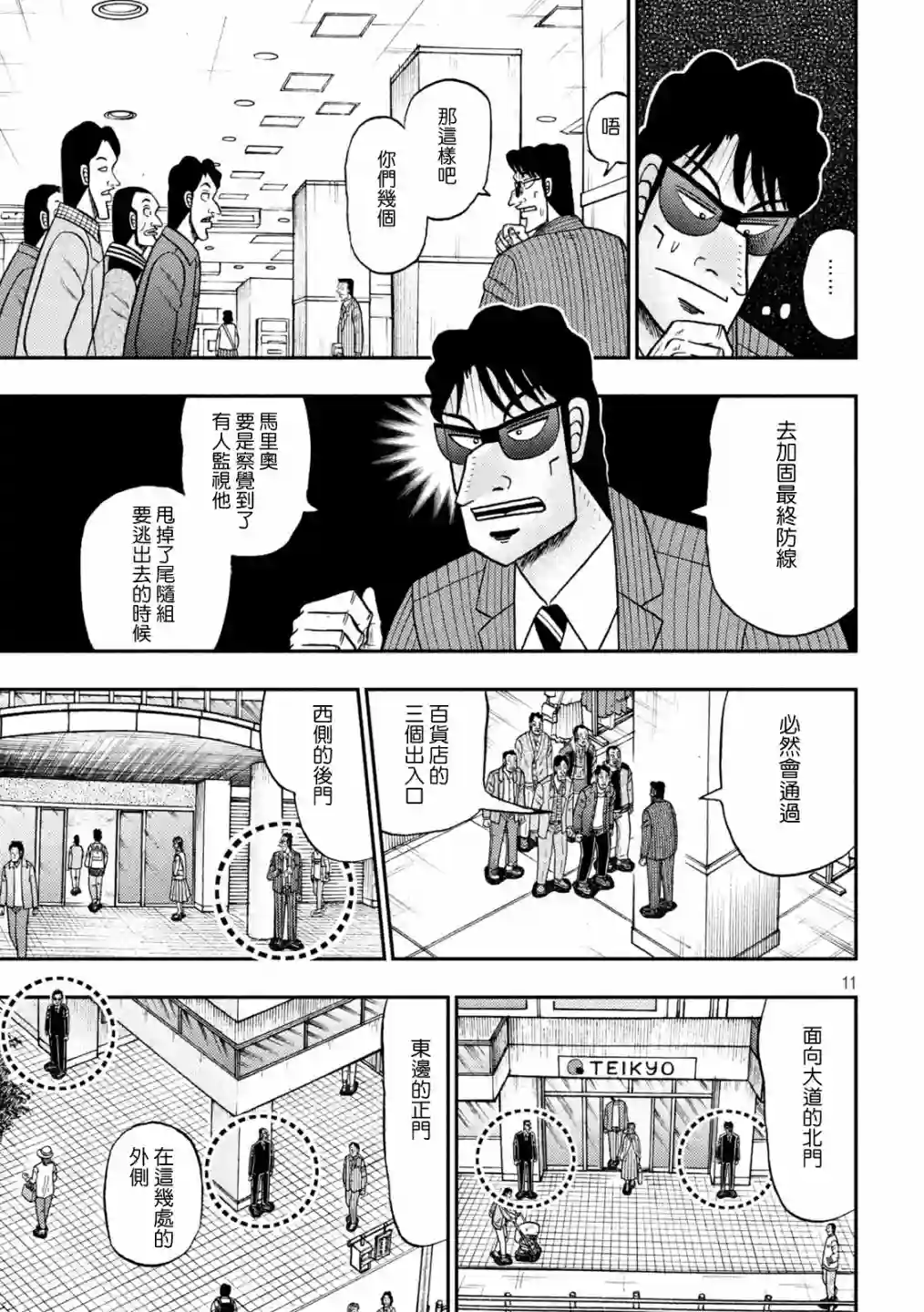 赌博堕天录-和也篇第403话