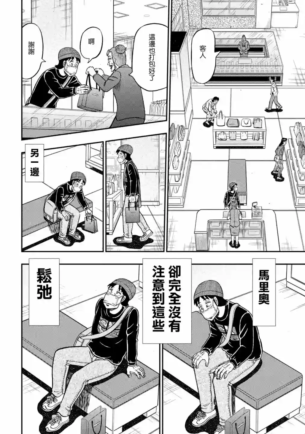 赌博堕天录-和也篇第403话