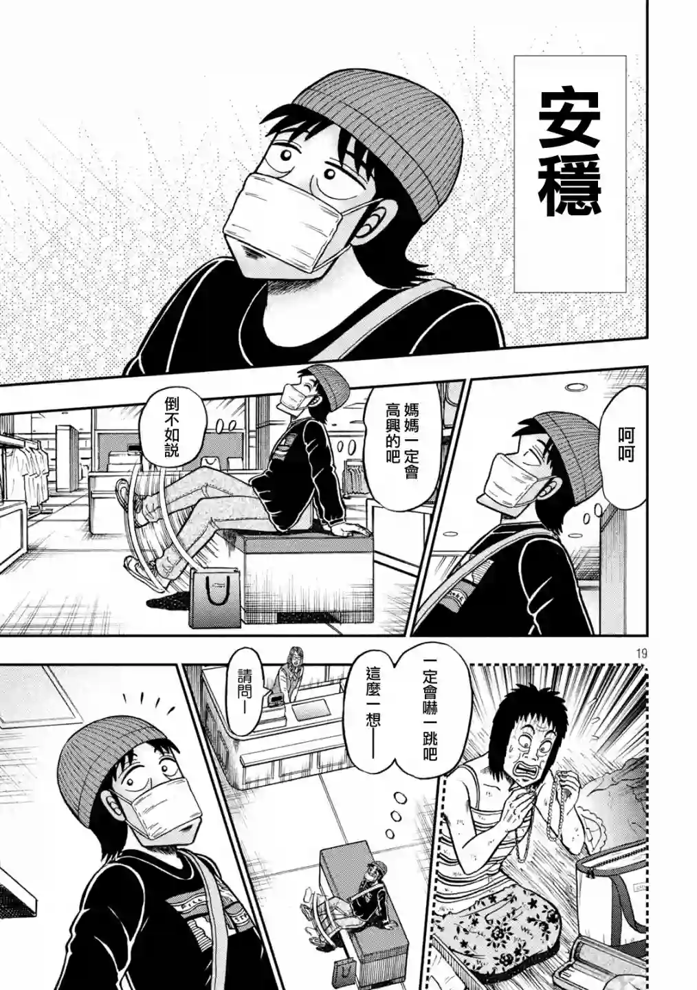 赌博堕天录-和也篇第403话