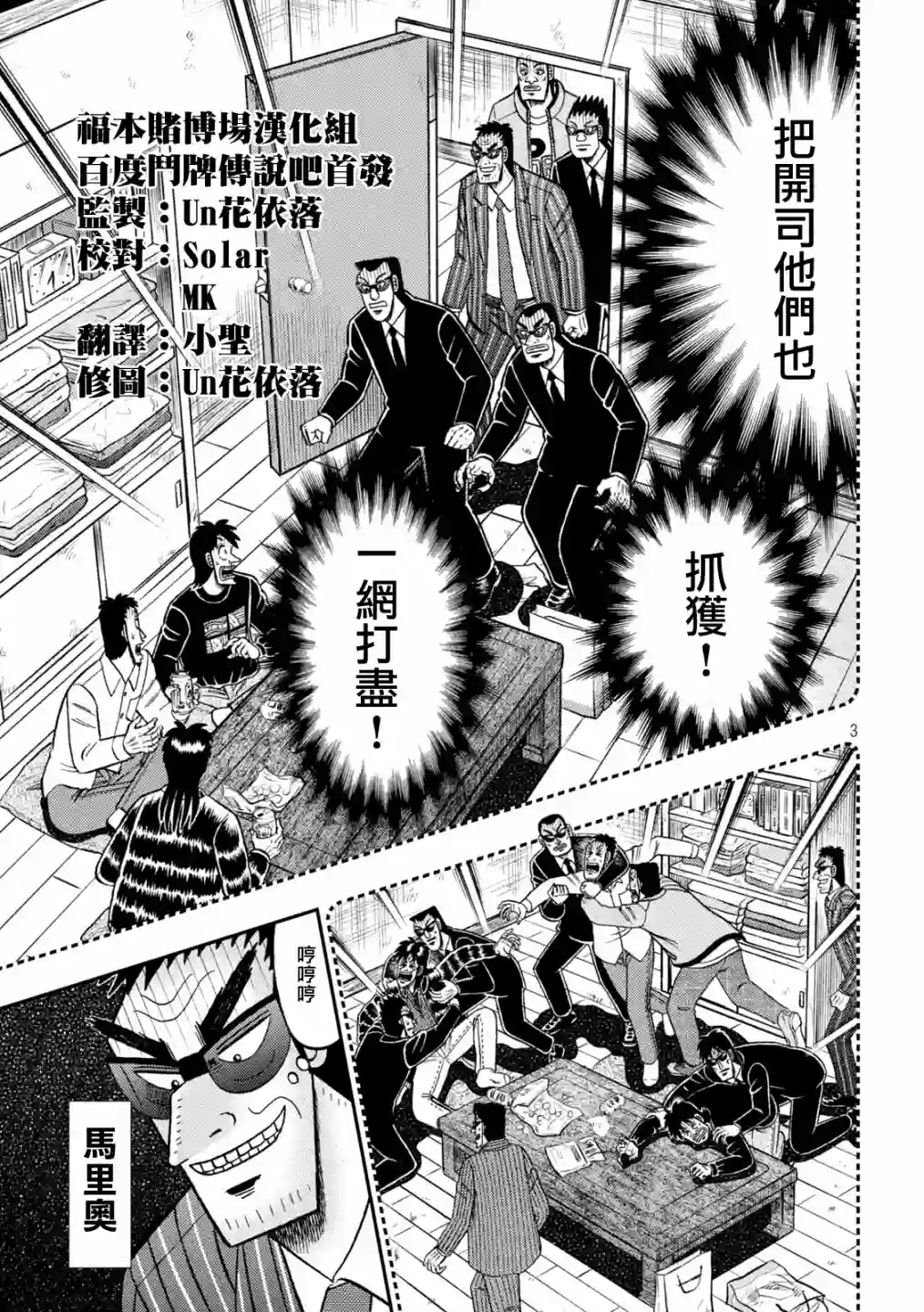 赌博堕天录-和也篇第403话