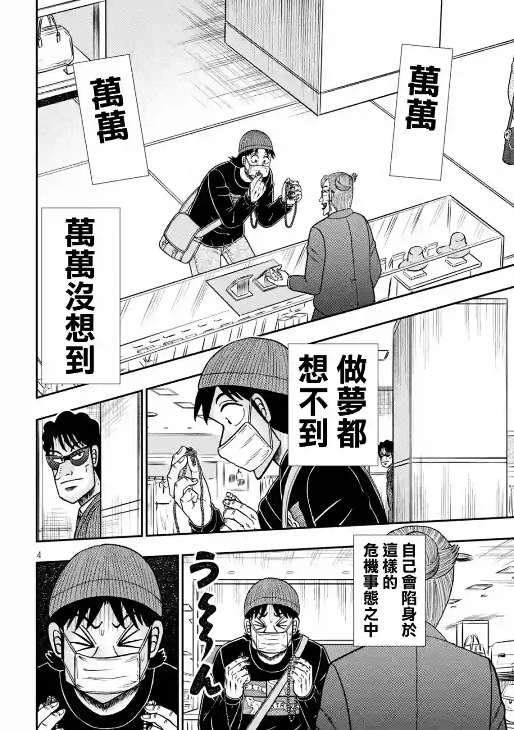 赌博堕天录-和也篇第403话