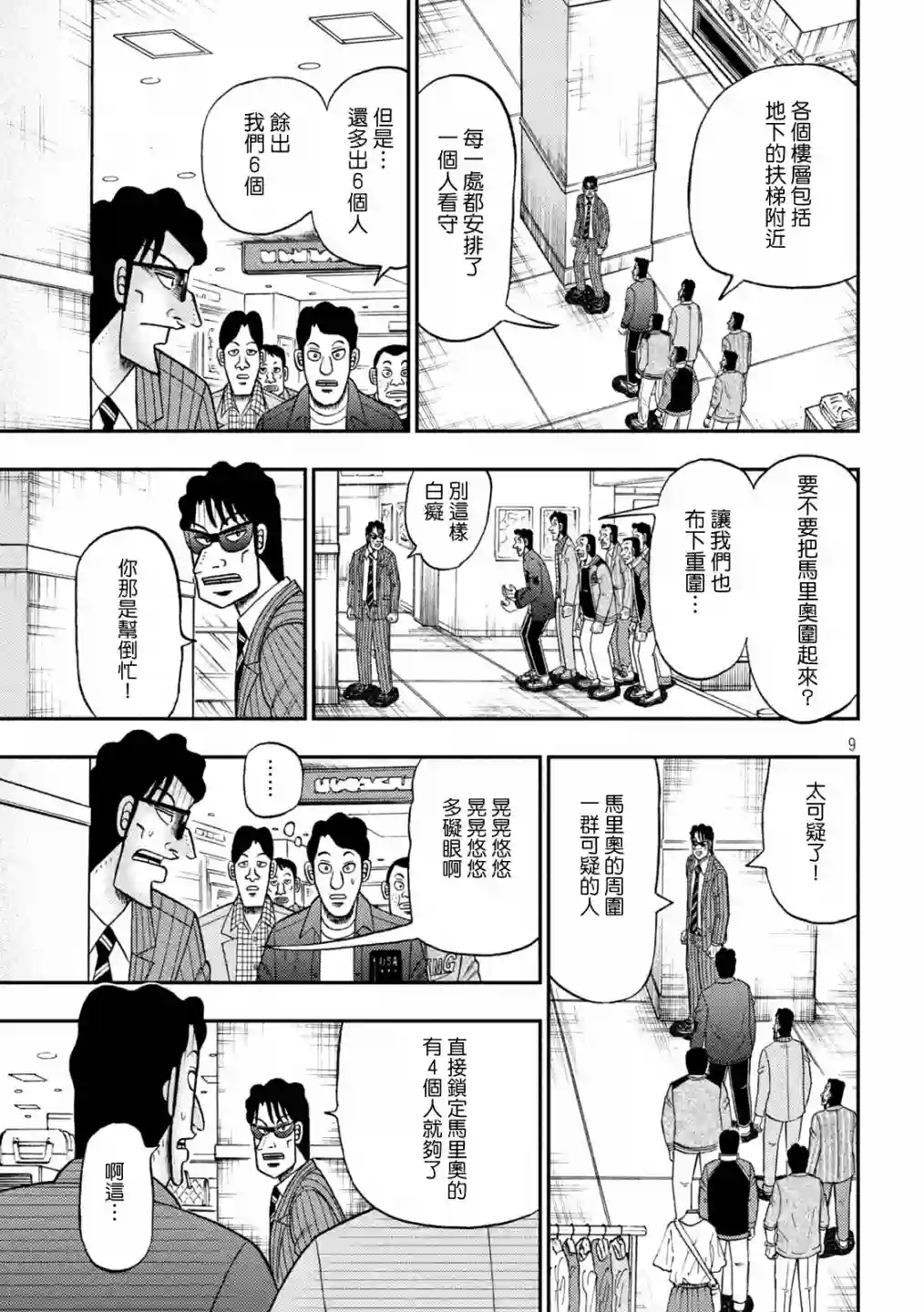 赌博堕天录-和也篇第403话