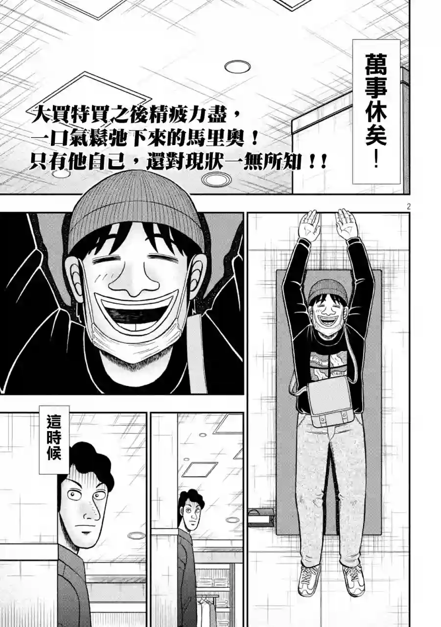 赌博堕天录-和也篇第404话