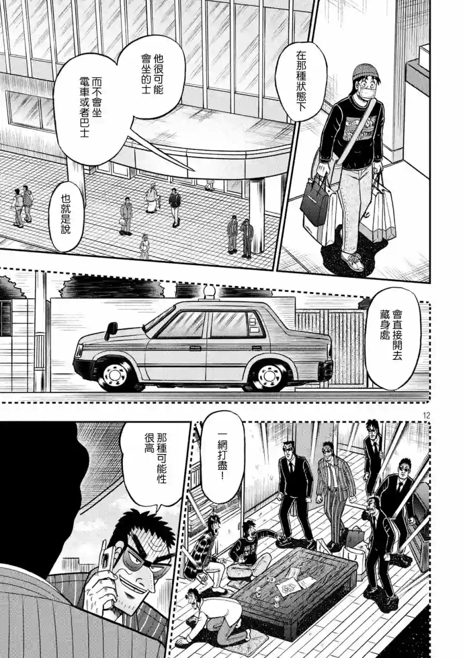 赌博堕天录-和也篇第404话