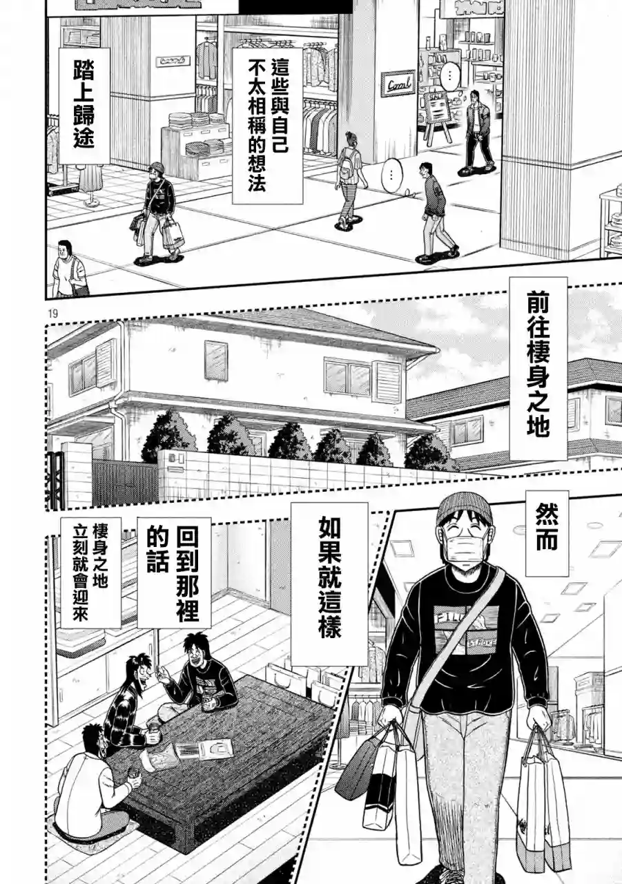 赌博堕天录-和也篇第404话