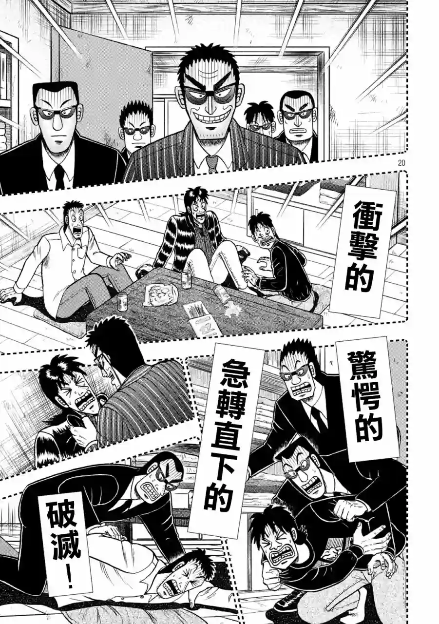 赌博堕天录-和也篇第404话