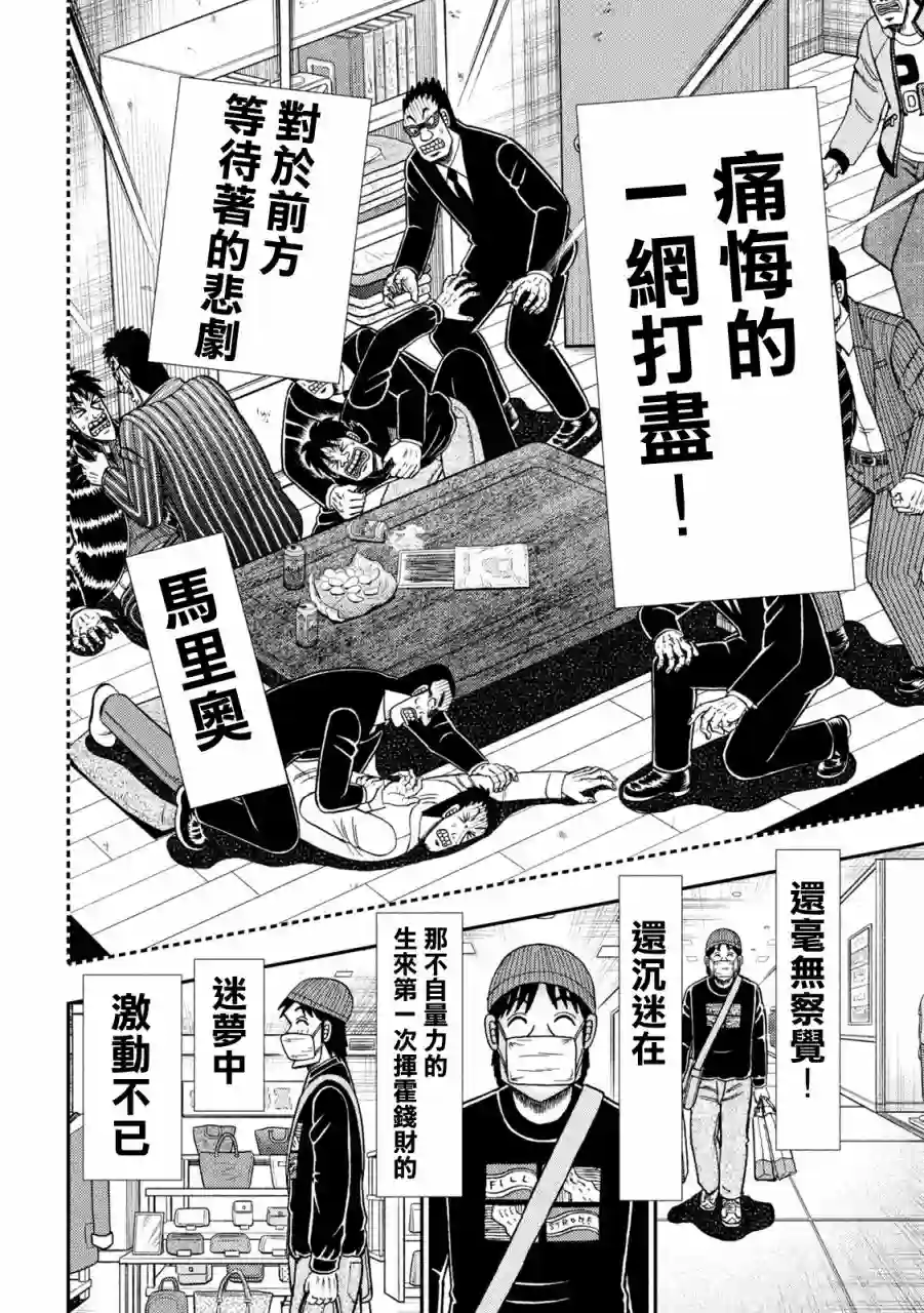 赌博堕天录-和也篇第404话