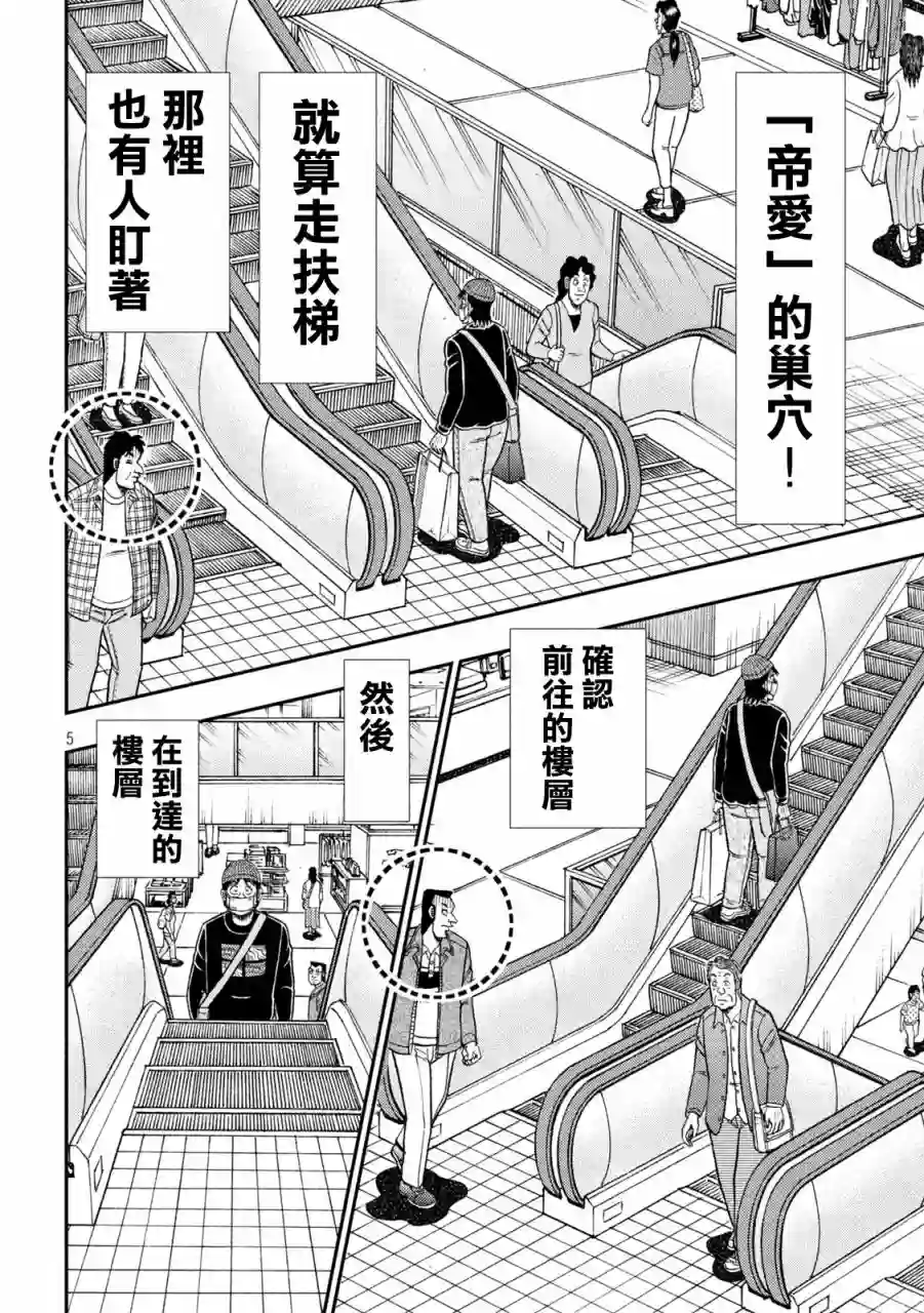 赌博堕天录-和也篇第404话