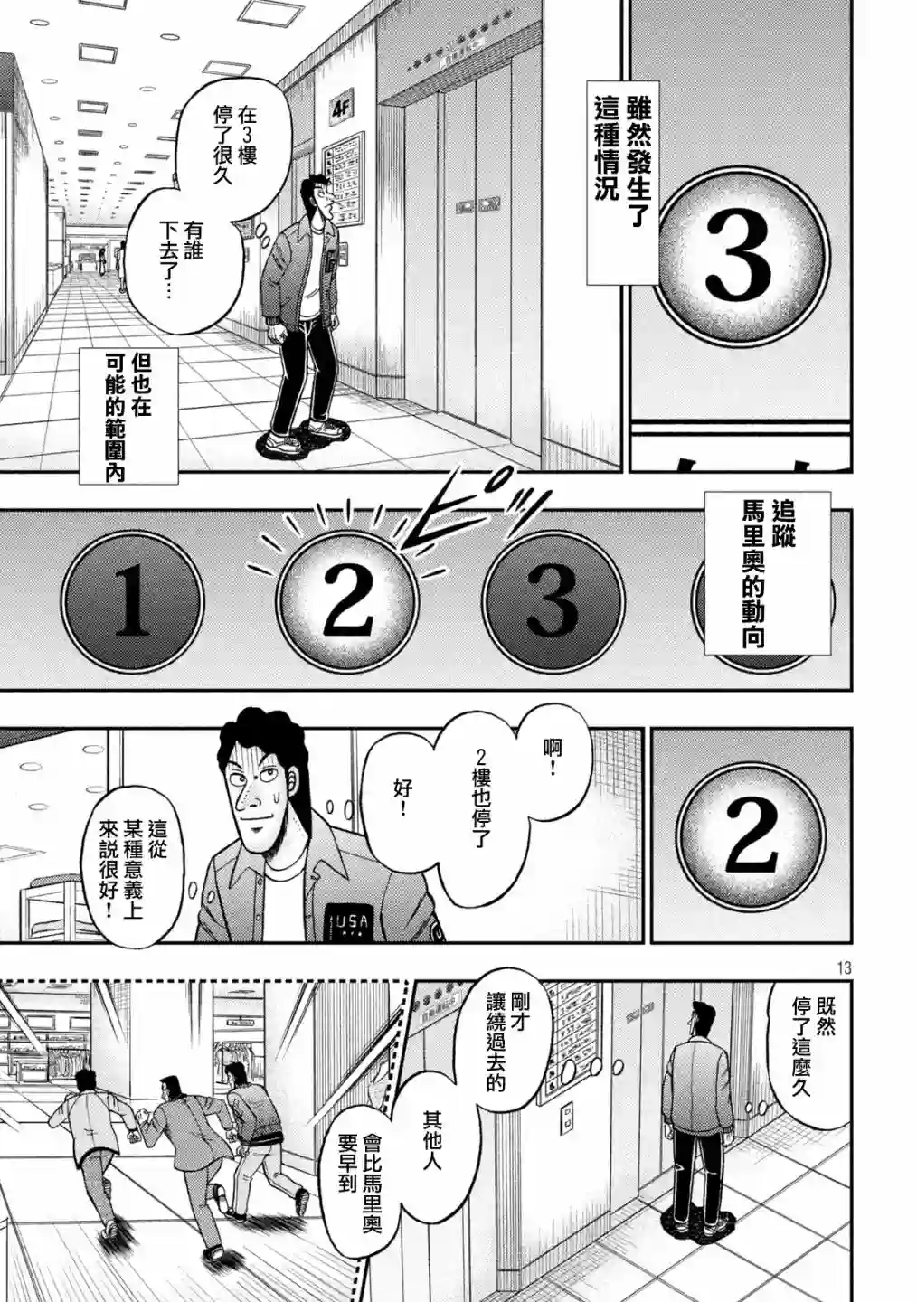 赌博堕天录-和也篇第405话