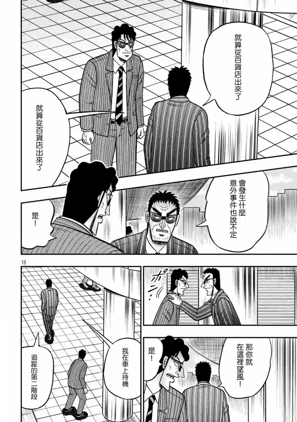 赌博堕天录-和也篇第405话