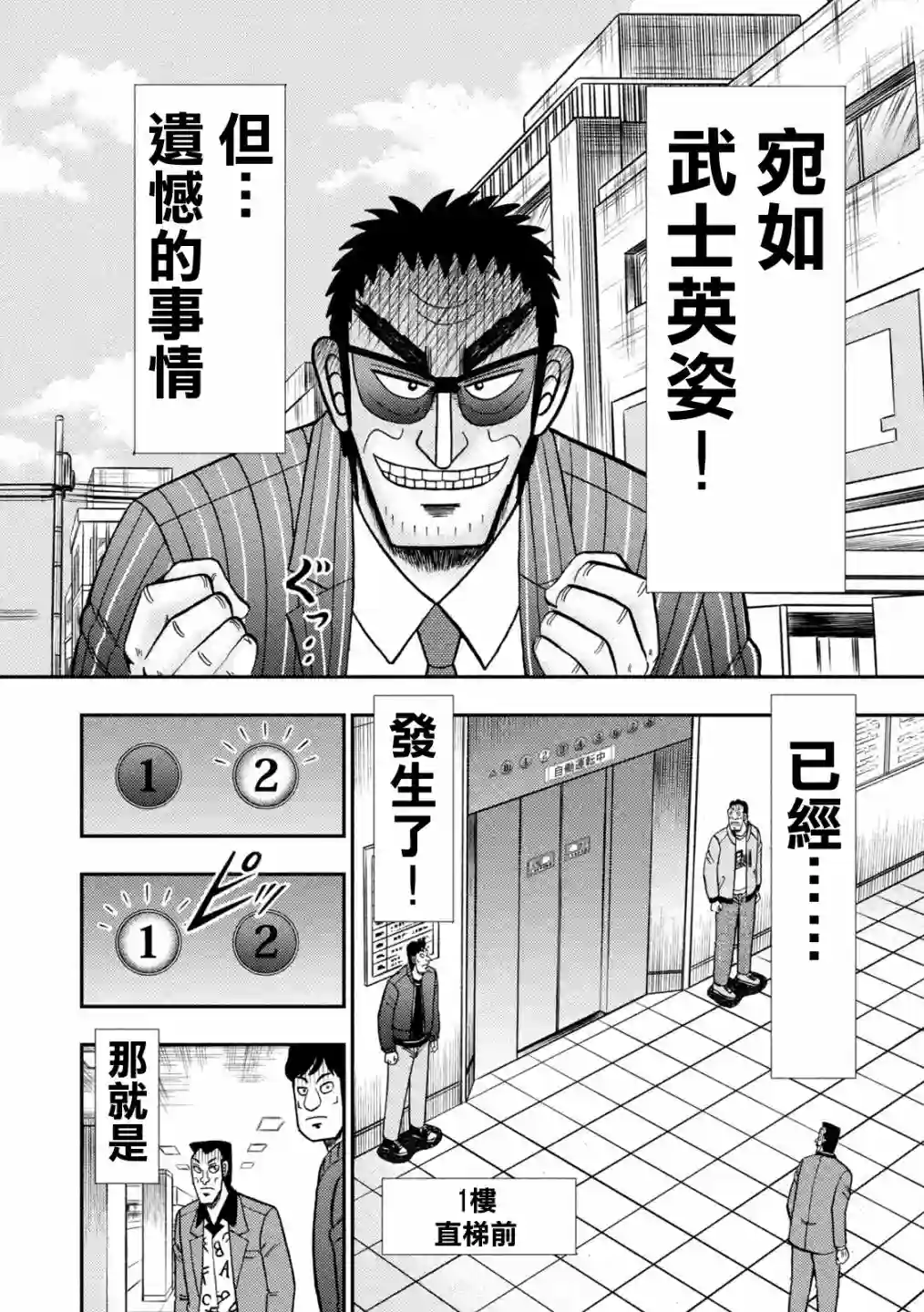 赌博堕天录-和也篇第405话