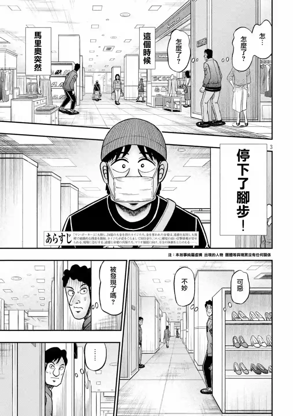 赌博堕天录-和也篇第405话