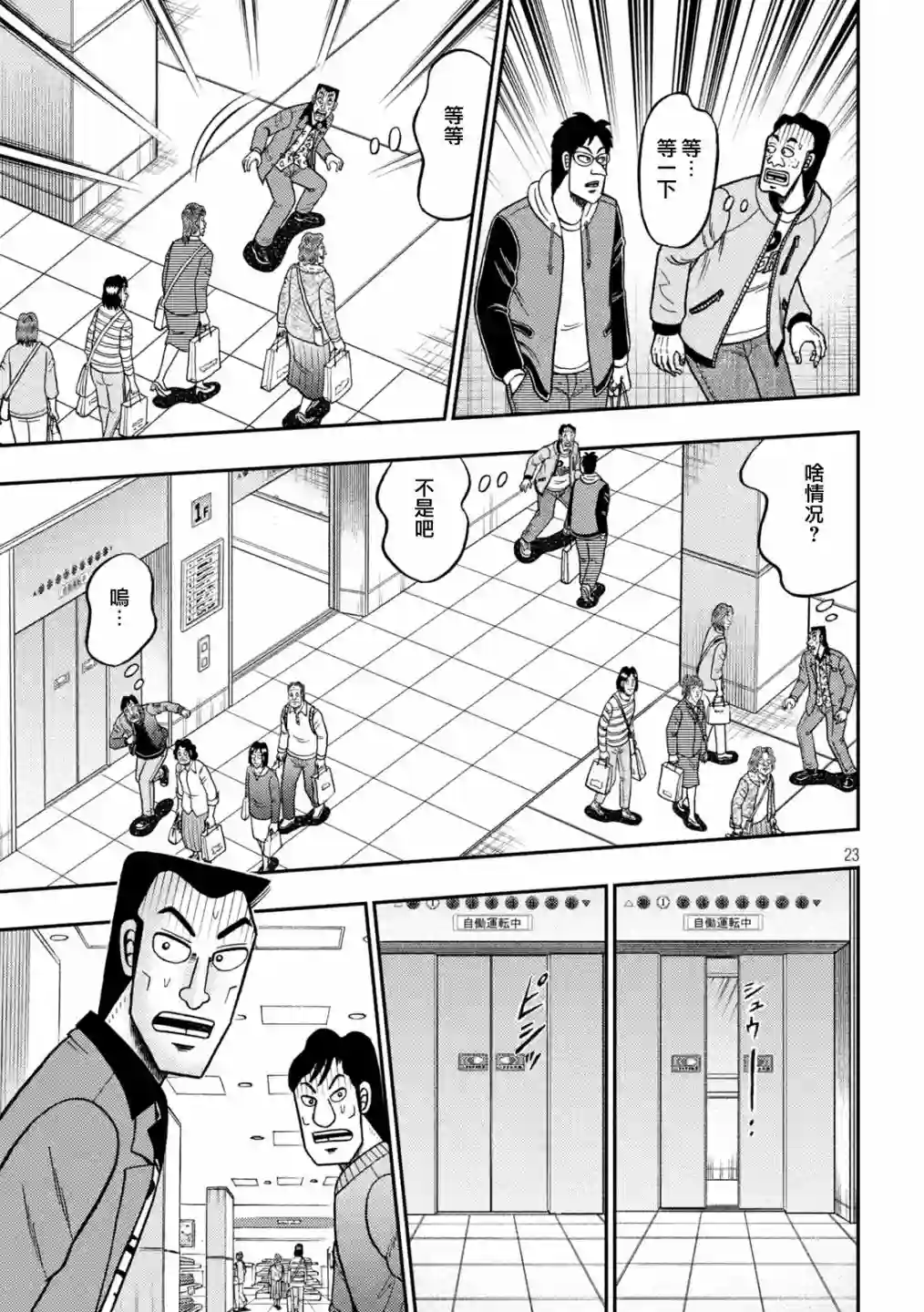 赌博堕天录-和也篇第405话