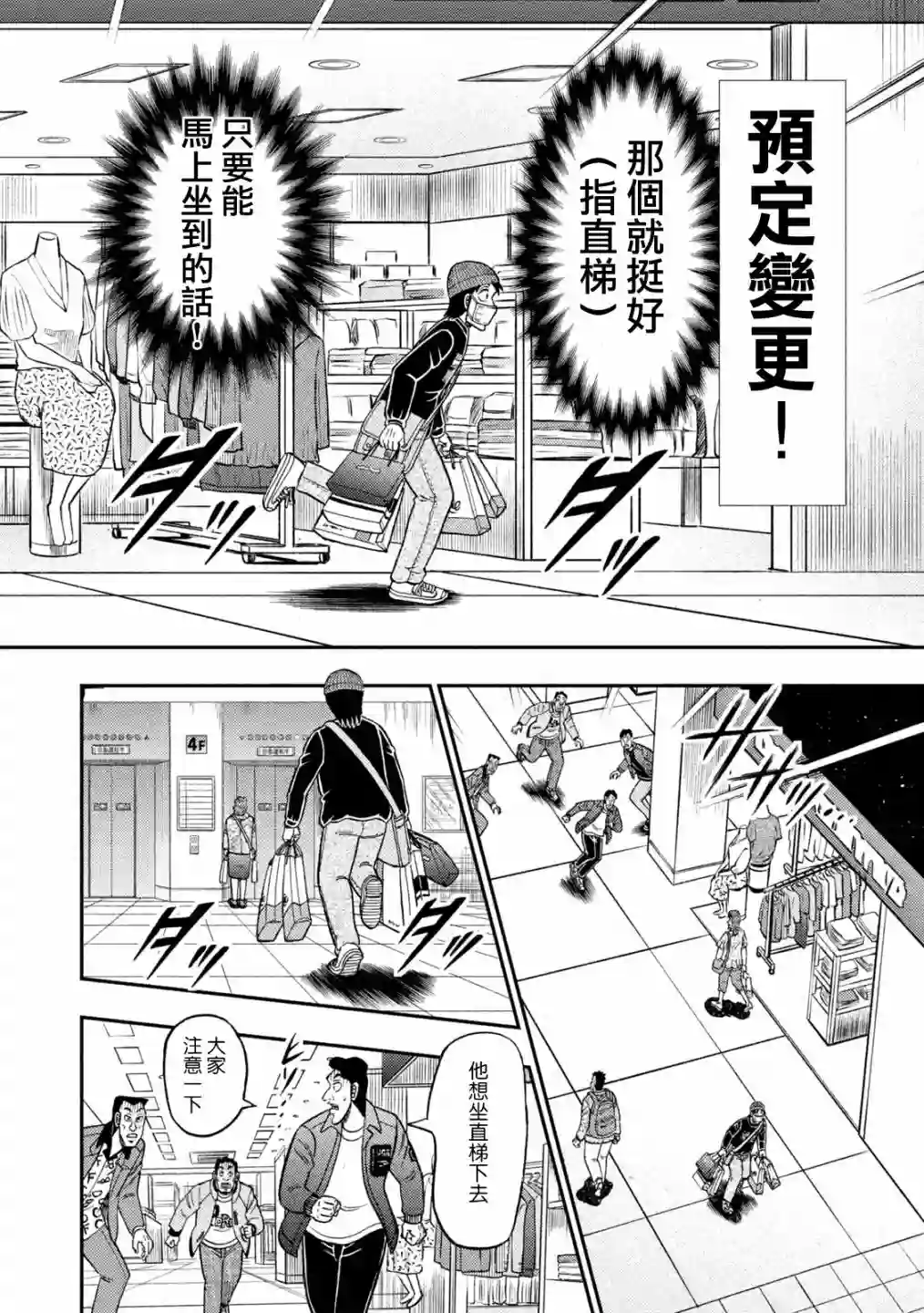 赌博堕天录-和也篇第405话