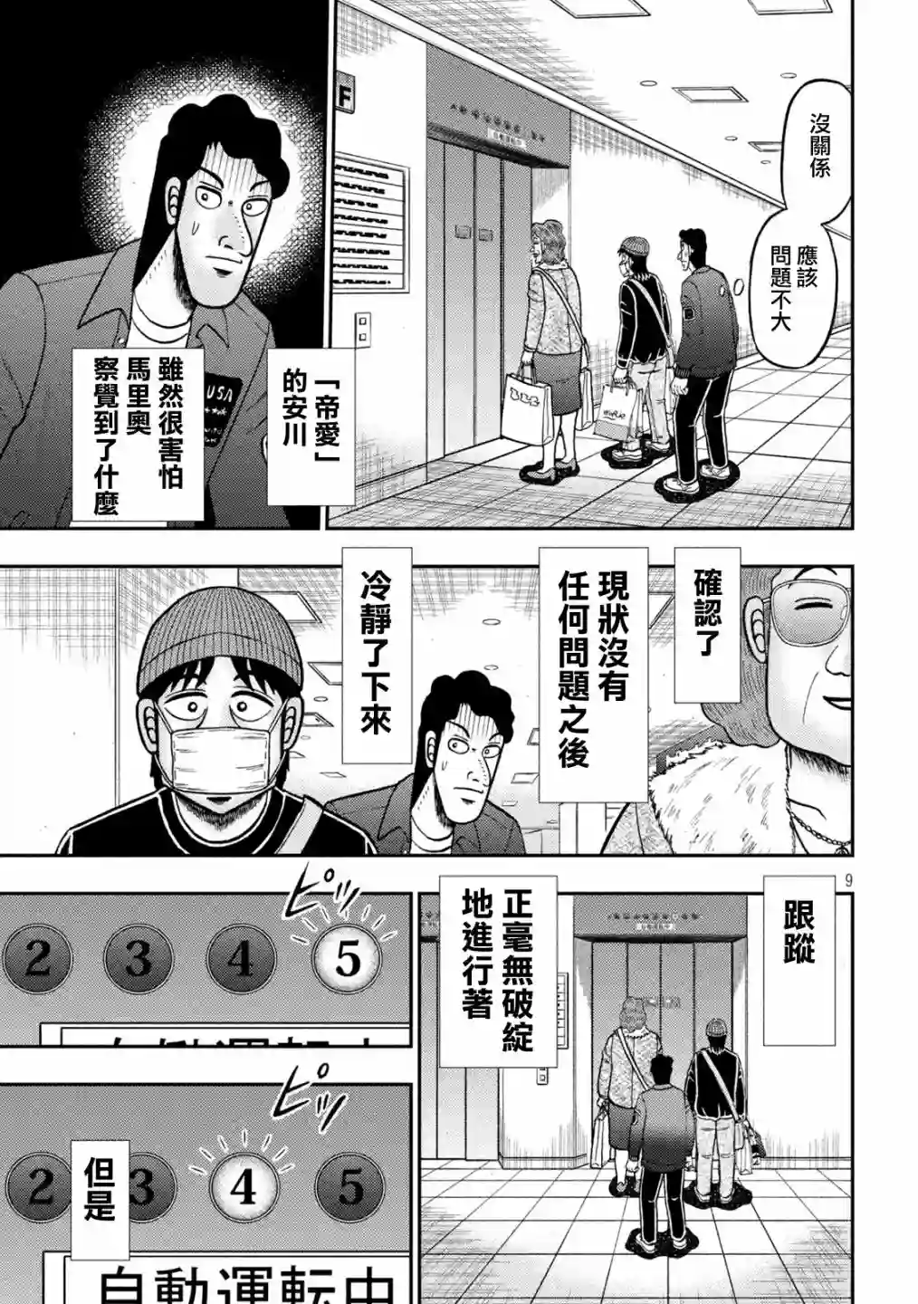 赌博堕天录-和也篇第405话