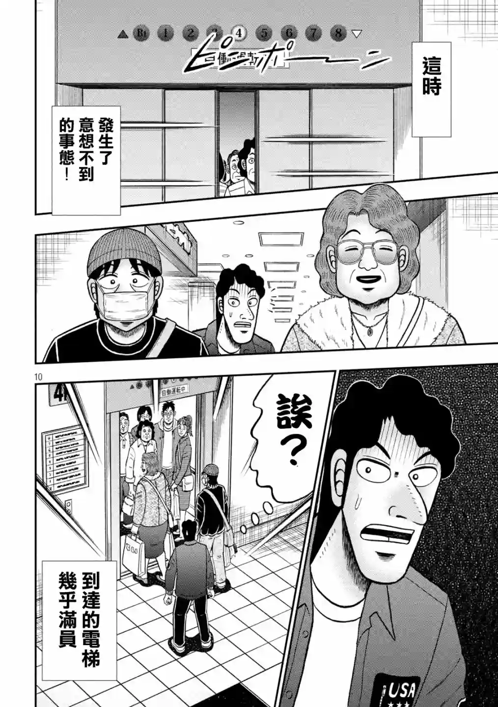 赌博堕天录-和也篇第405话