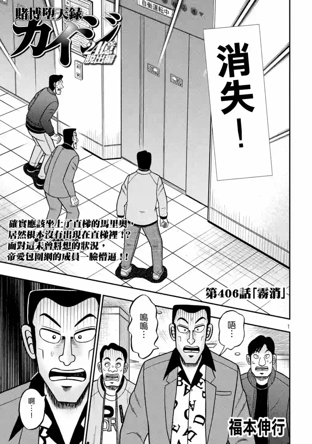 赌博堕天录-和也篇第406话